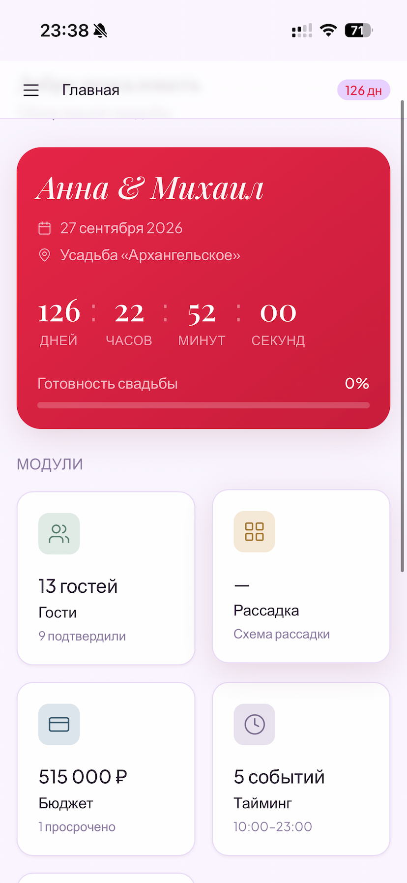 wedplace на телефоне