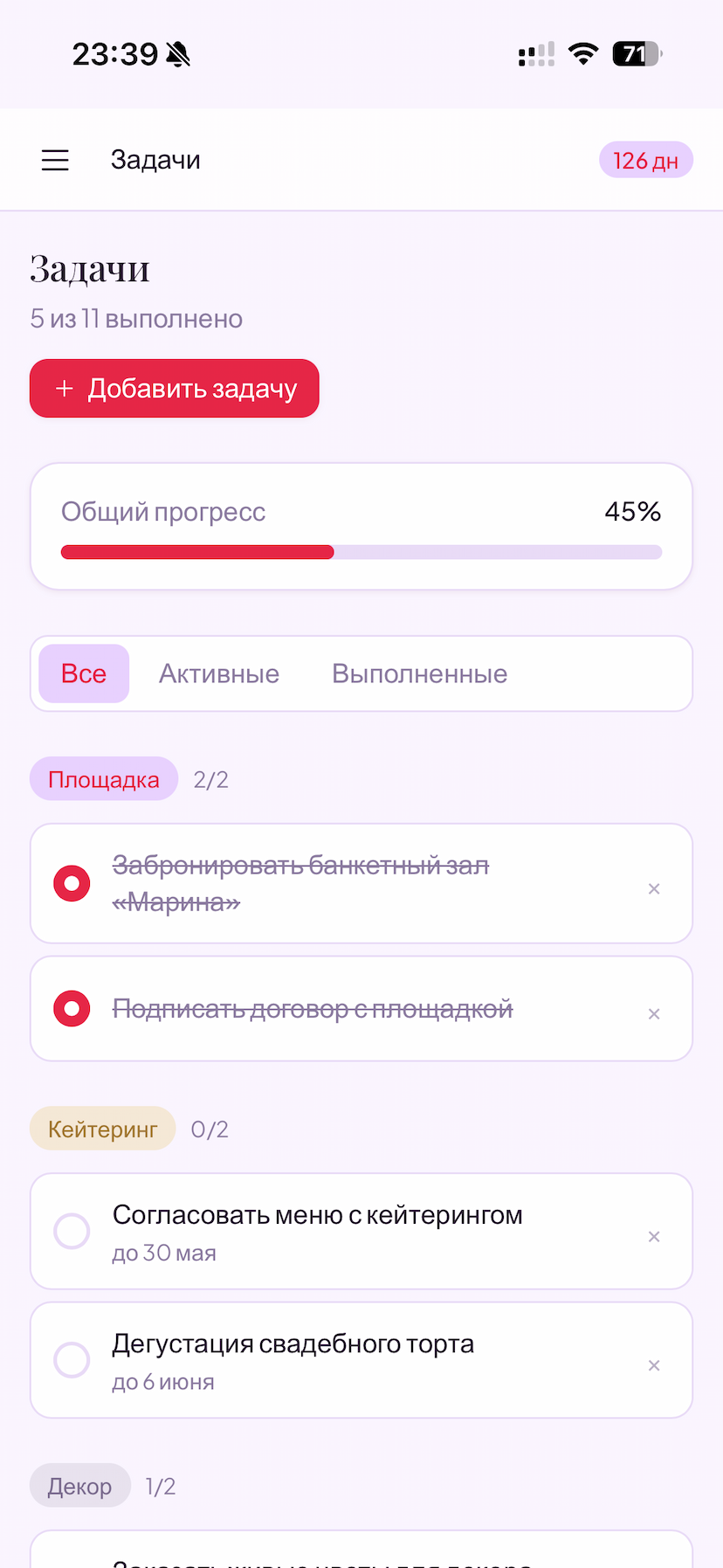 Задачи