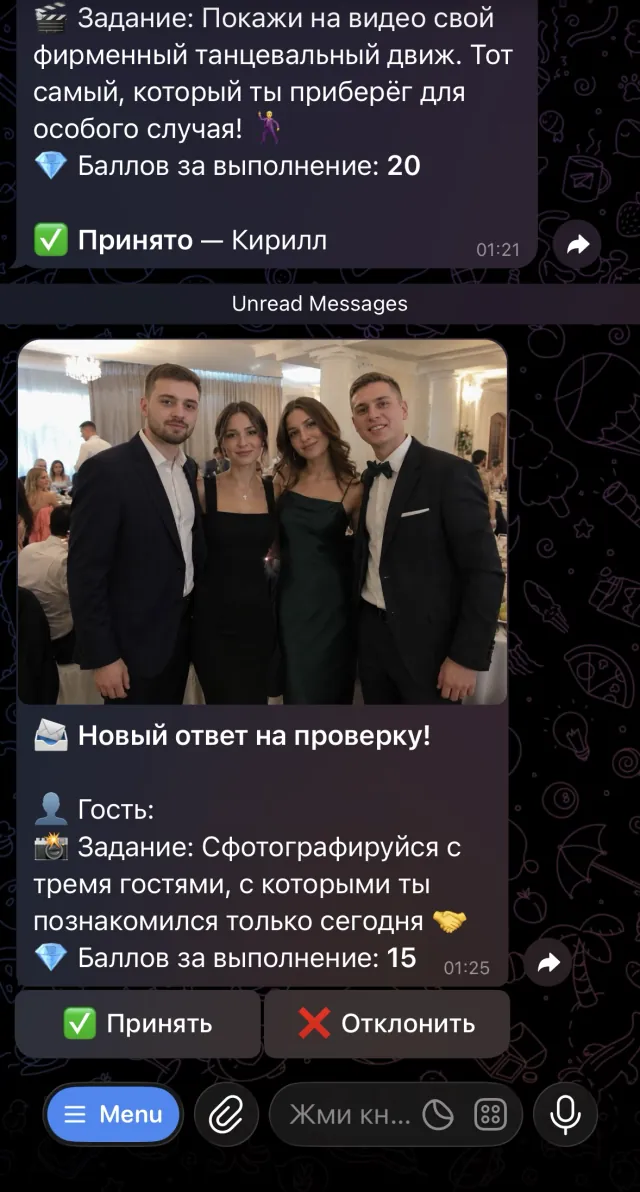 Организатор проверяет